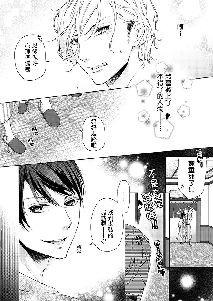 妳有被抱的觉悟吗 - 第8话 - page 13
