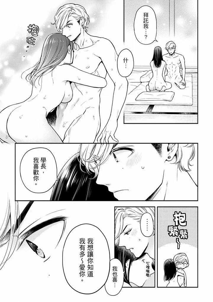 妳有被抱的觉悟吗 - 第55话 - page 2