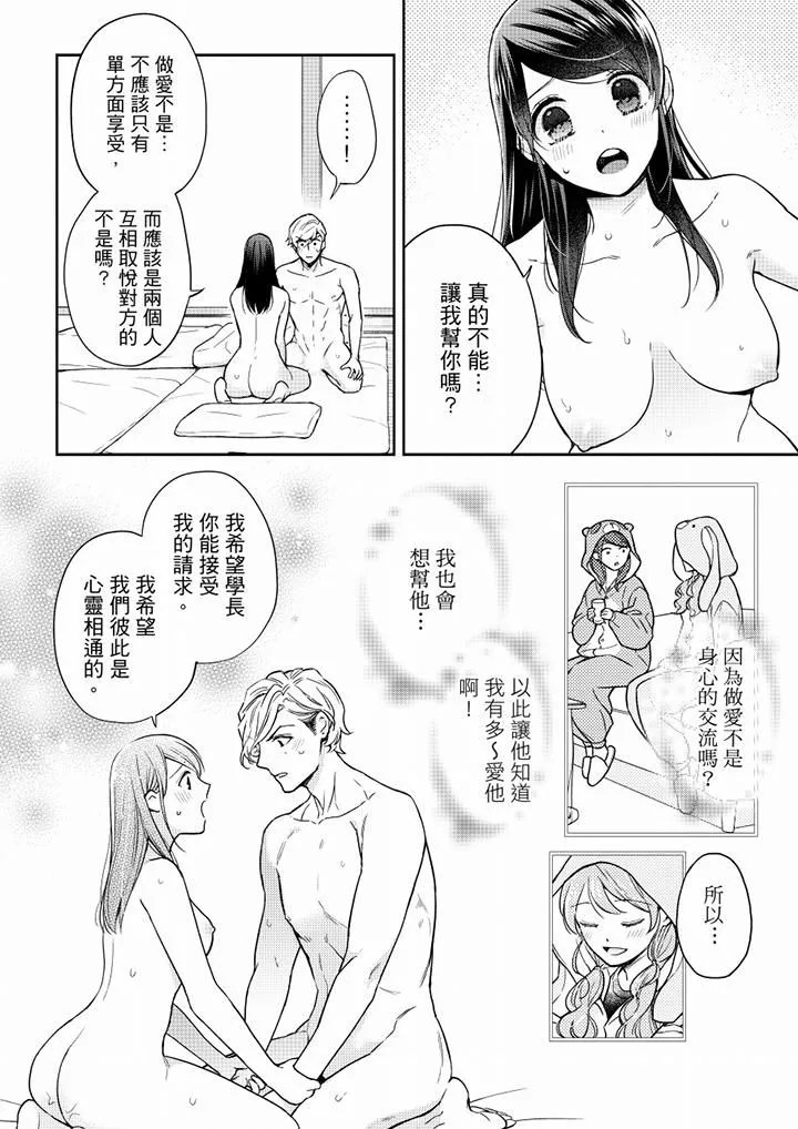 妳有被抱的觉悟吗 - 第55话 - page 3