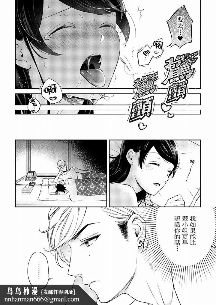 妳有被抱的觉悟吗 - 第55话 - page 9