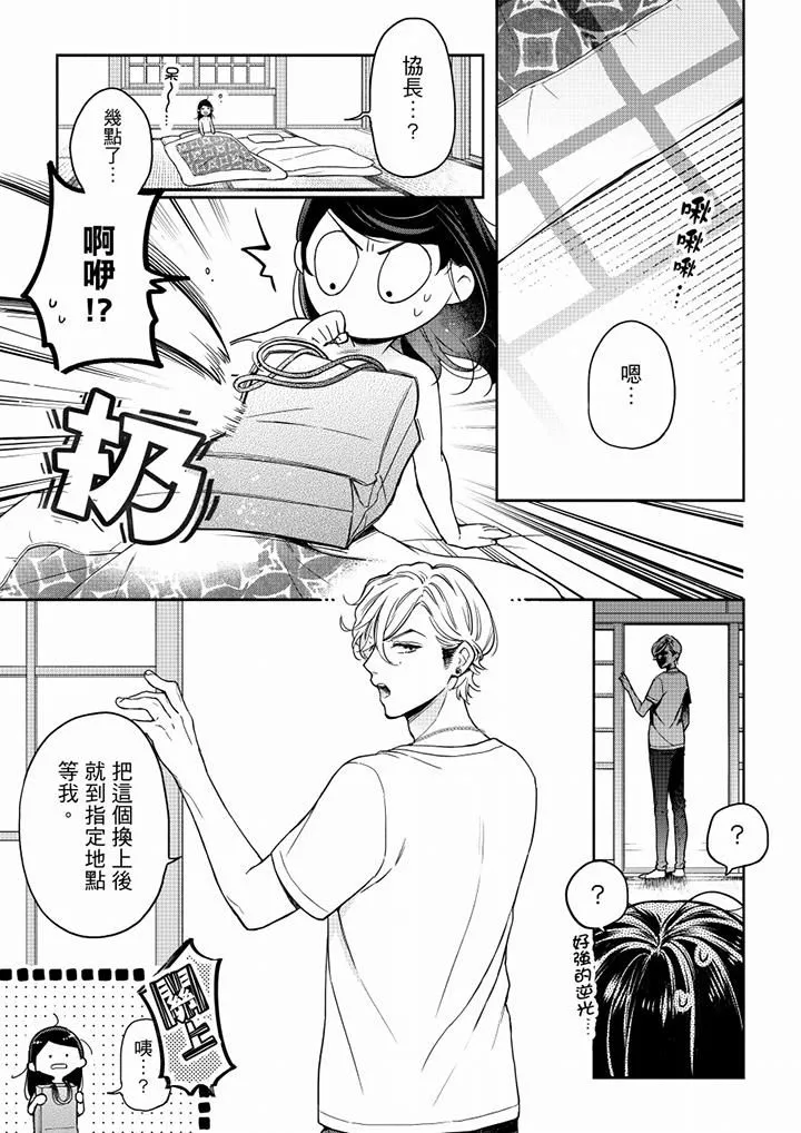 妳有被抱的觉悟吗 - 第55话 - page 10