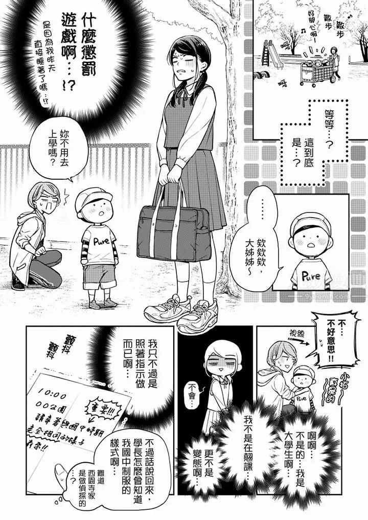 妳有被抱的觉悟吗 - 第55话 - page 11