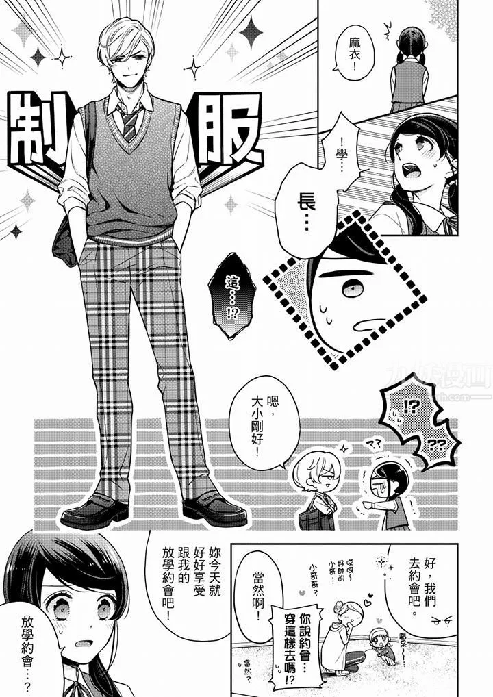 妳有被抱的觉悟吗 - 第55话 - page 12