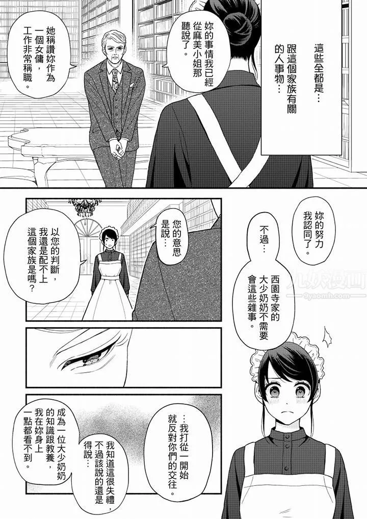 妳有被抱的觉悟吗 - 第66话 - page 2