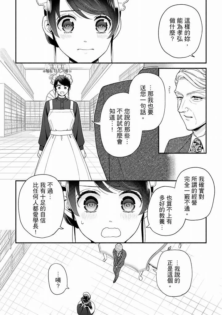 妳有被抱的觉悟吗 - 第66话 - page 3