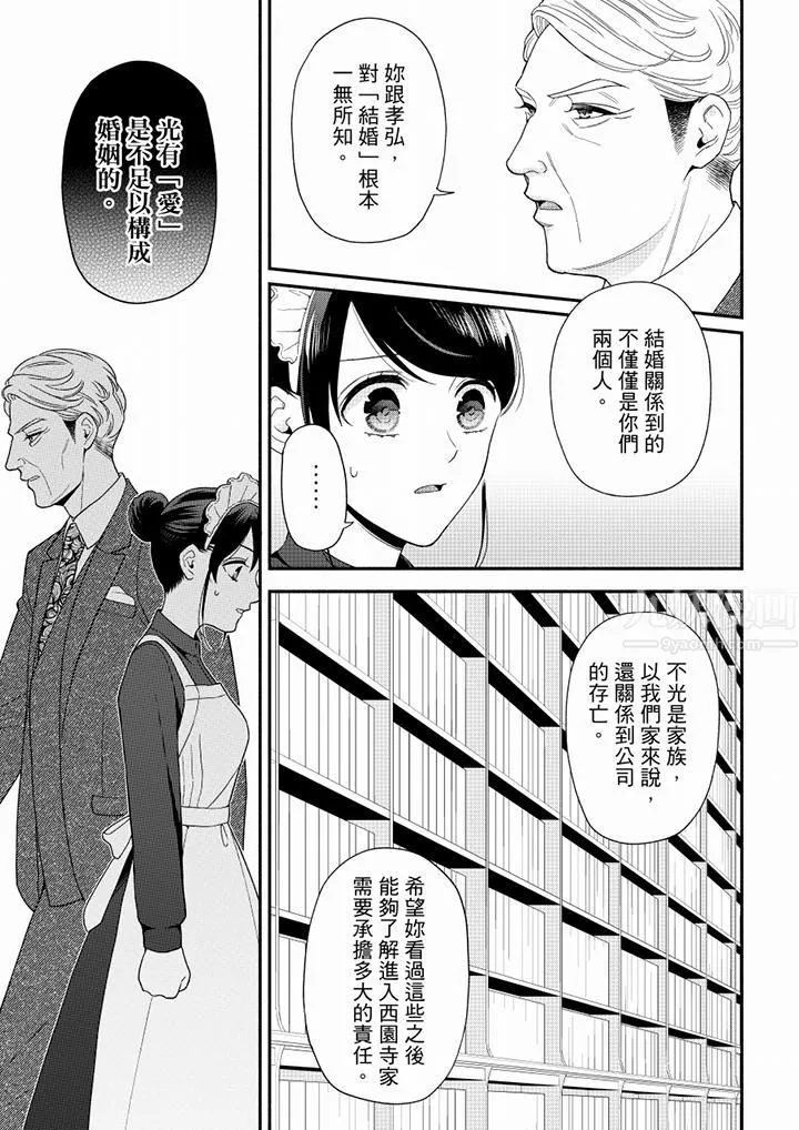 妳有被抱的觉悟吗 - 第66话 - page 4
