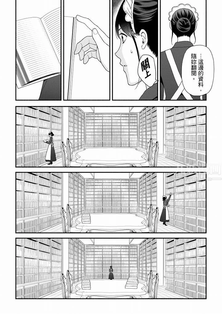 妳有被抱的觉悟吗 - 第66话 - page 5
