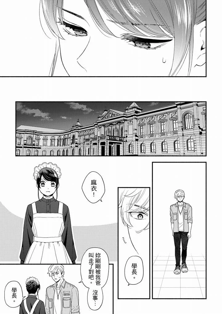 妳有被抱的觉悟吗 - 第66话 - page 6