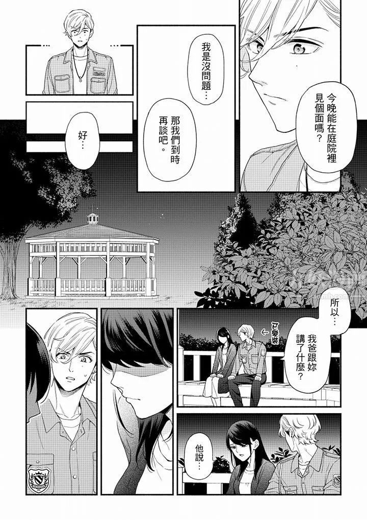 妳有被抱的觉悟吗 - 第66话 - page 7