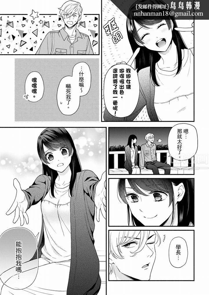 妳有被抱的觉悟吗 - 第66话 - page 8