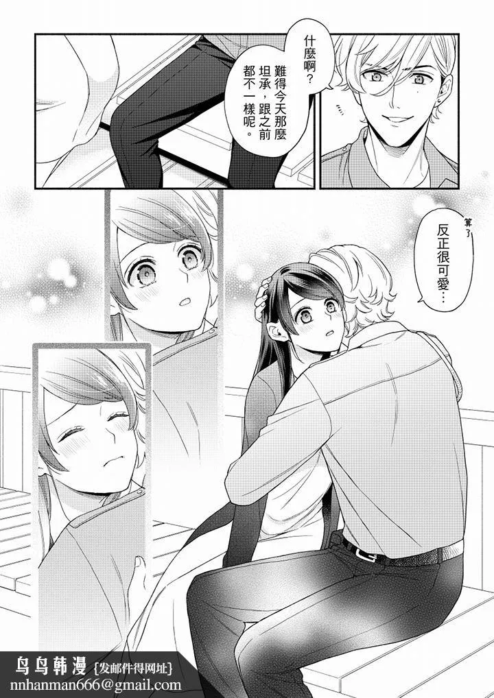 妳有被抱的觉悟吗 - 第66话 - page 9