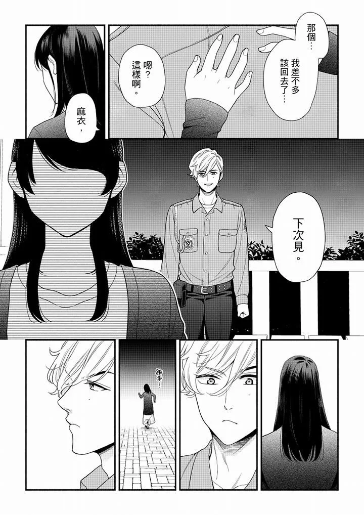 妳有被抱的觉悟吗 - 第66话 - page 10