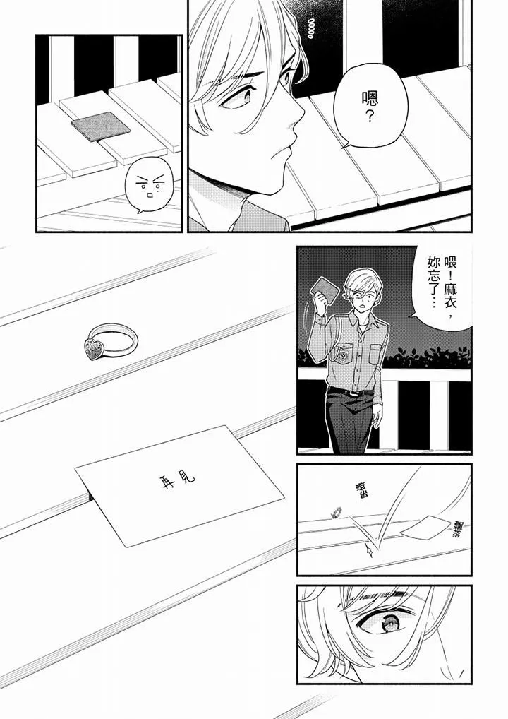妳有被抱的觉悟吗 - 第66话 - page 11