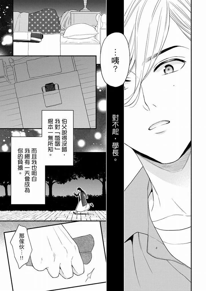 妳有被抱的觉悟吗 - 第66话 - page 12