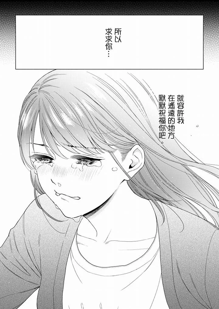 妳有被抱的觉悟吗 - 第66话 - page 13
