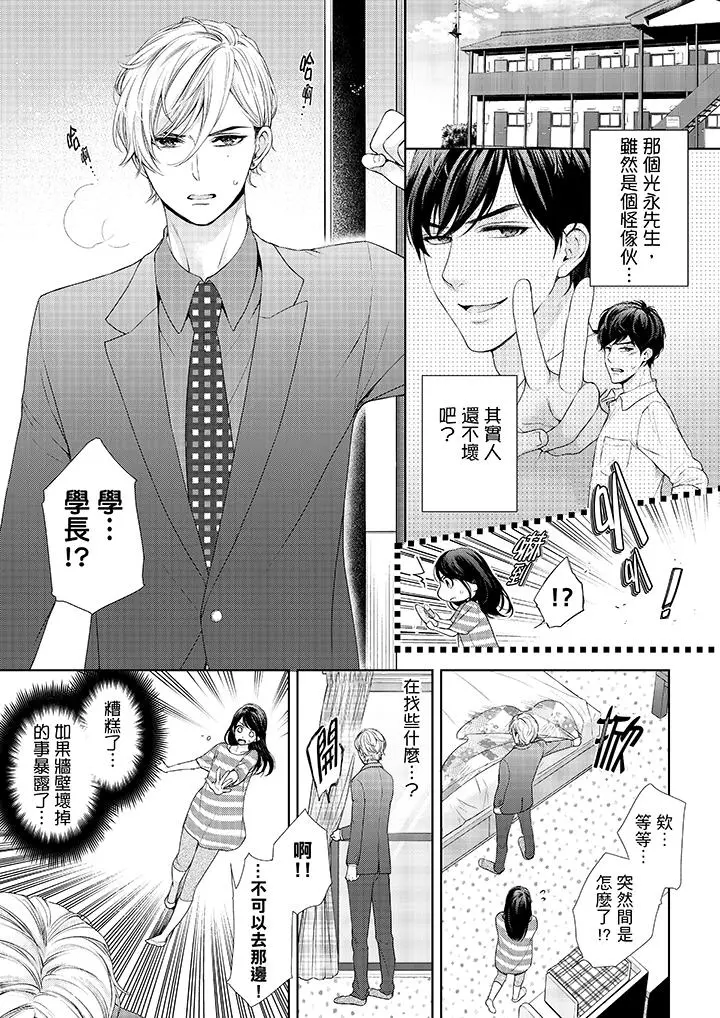 妳有被抱的觉悟吗 - 第27话 - page 2