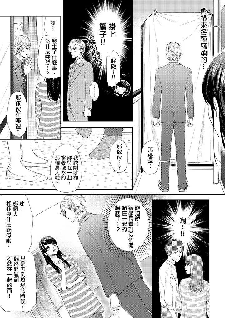 妳有被抱的觉悟吗 - 第27话 - page 3
