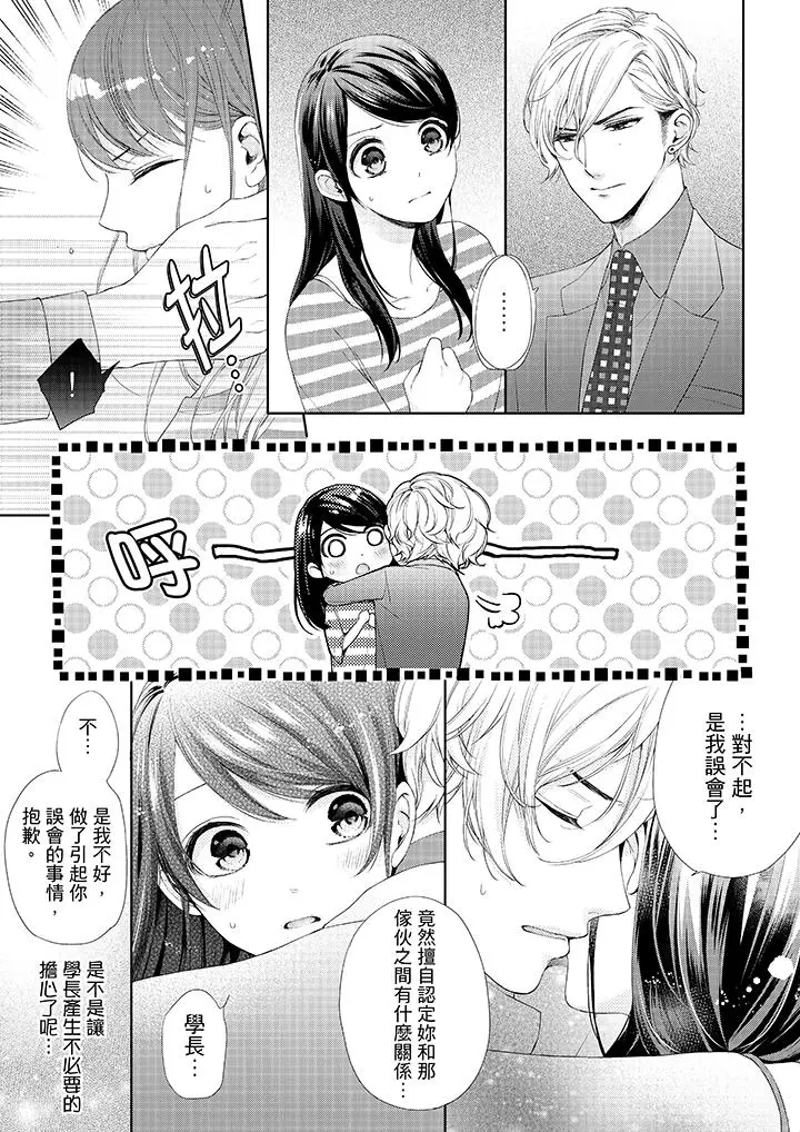 妳有被抱的觉悟吗 - 第27话 - page 4