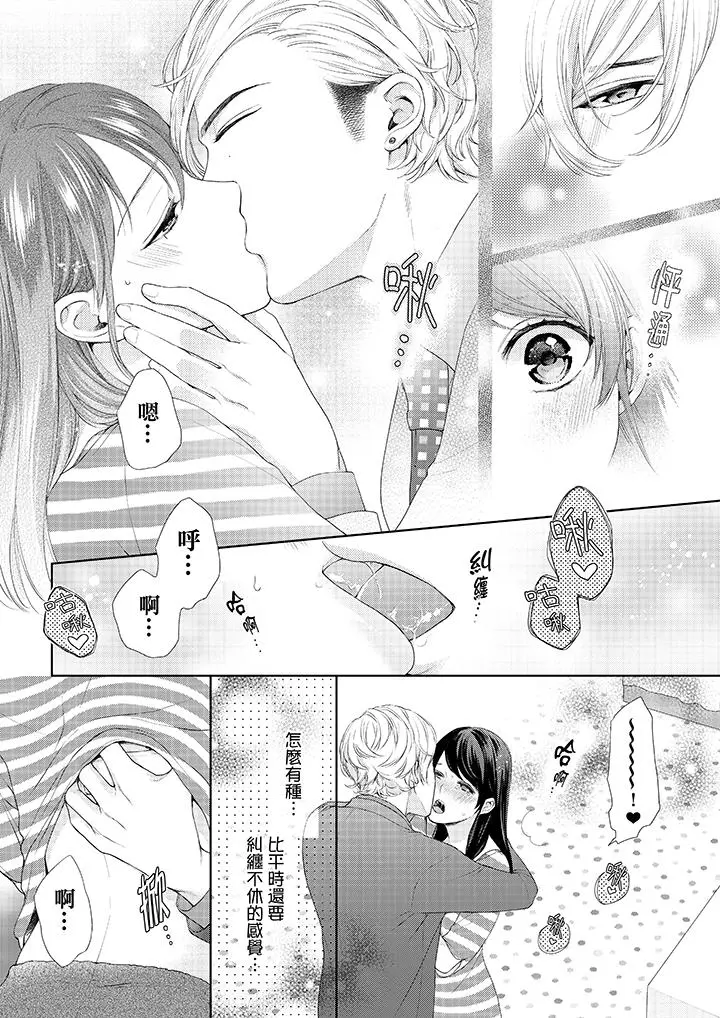 妳有被抱的觉悟吗 - 第27话 - page 5