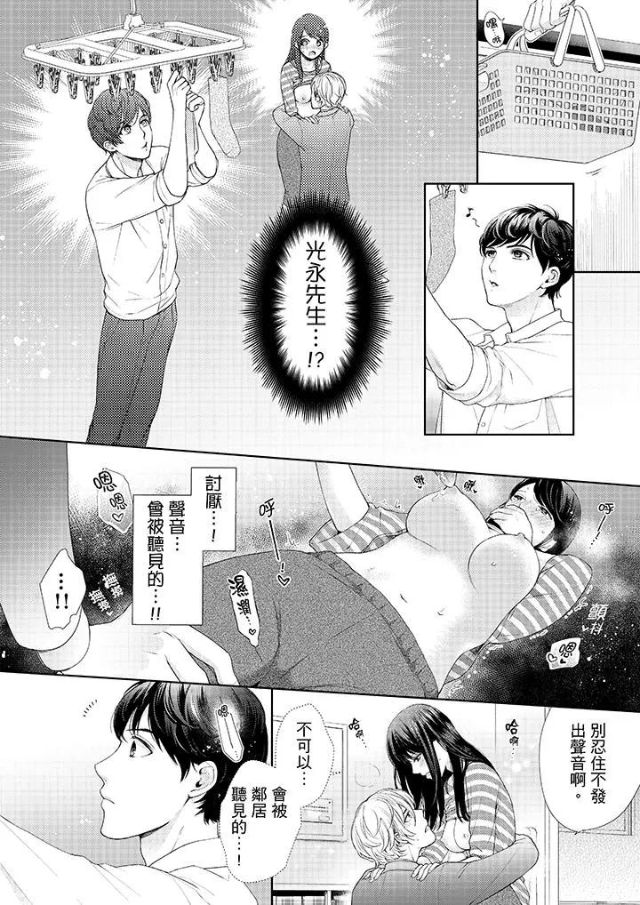 妳有被抱的觉悟吗 - 第27话 - page 7
