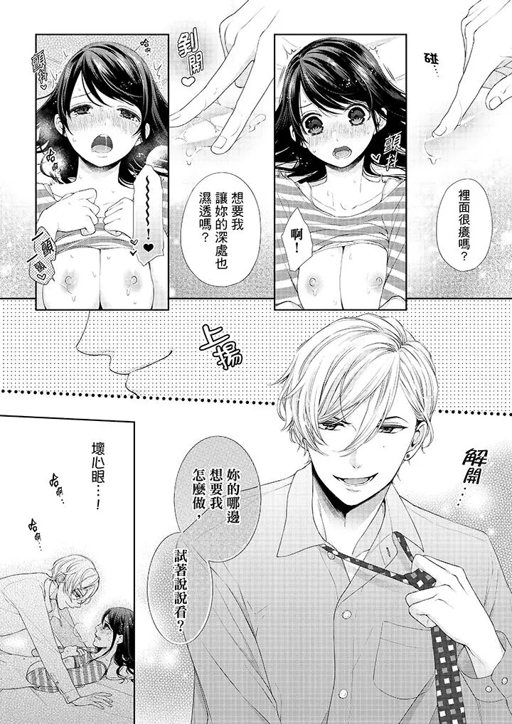 妳有被抱的觉悟吗 - 第27话 - page 9