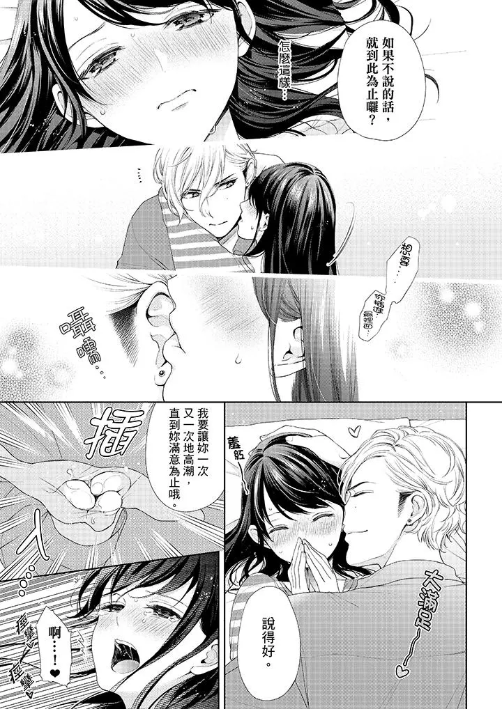 妳有被抱的觉悟吗 - 第27话 - page 10