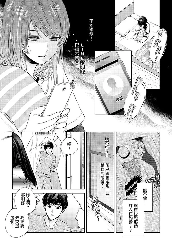 妳有被抱的觉悟吗 - 第31话 - page 2