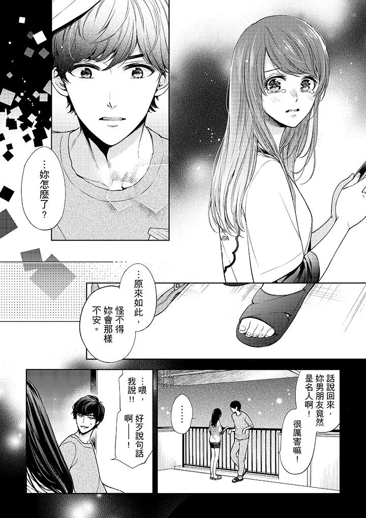 妳有被抱的觉悟吗 - 第31话 - page 3