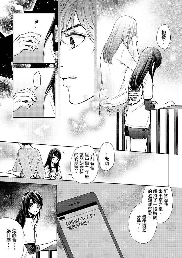妳有被抱的觉悟吗 - 第31话 - page 4