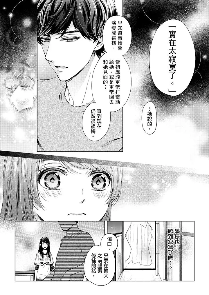 妳有被抱的觉悟吗 - 第31话 - page 5