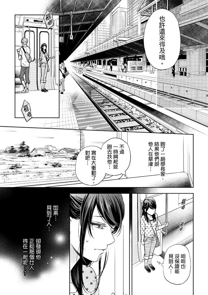妳有被抱的觉悟吗 - 第31话 - page 6
