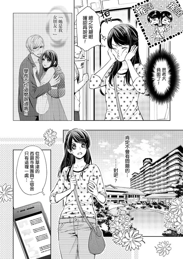 妳有被抱的觉悟吗 - 第31话 - page 7