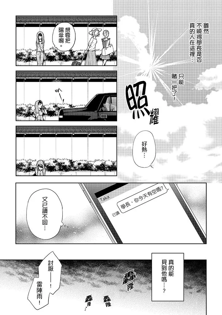 妳有被抱的觉悟吗 - 第31话 - page 8