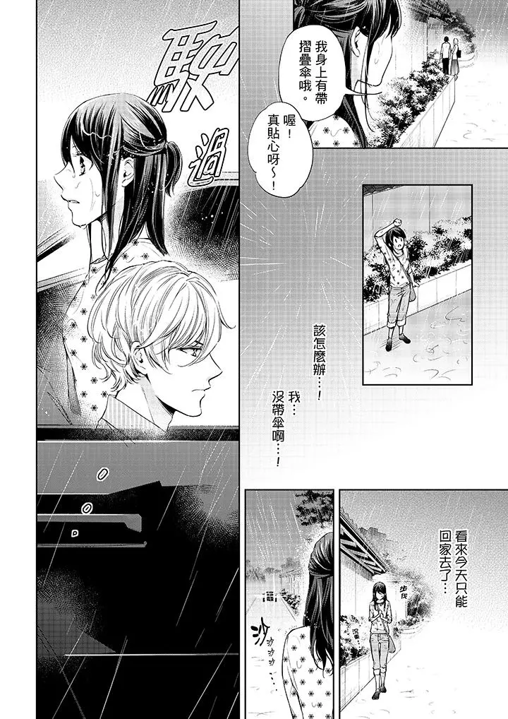 妳有被抱的觉悟吗 - 第31话 - page 9