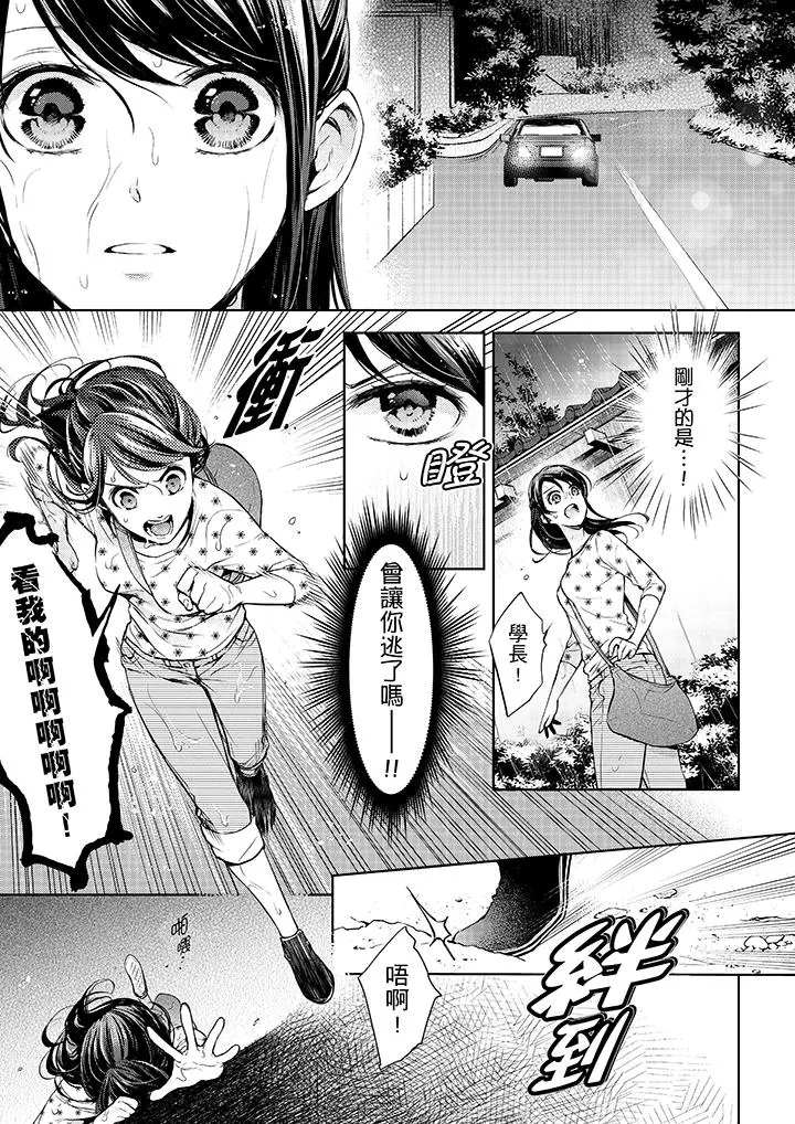 妳有被抱的觉悟吗 - 第31话 - page 10