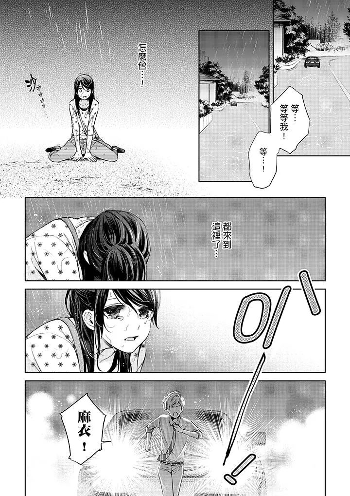 妳有被抱的觉悟吗 - 第31话 - page 11
