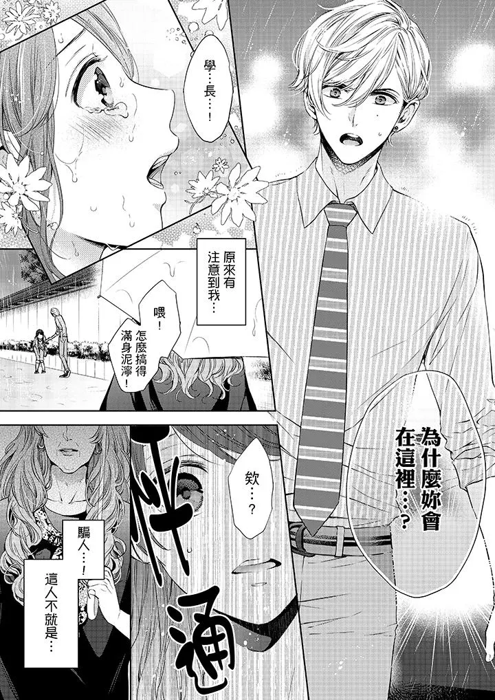 妳有被抱的觉悟吗 - 第31话 - page 12