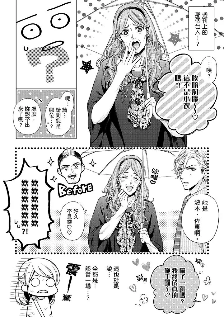 妳有被抱的觉悟吗 - 第31话 - page 13