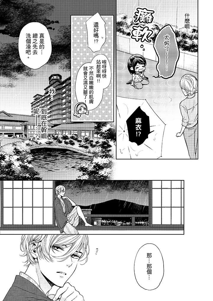 妳有被抱的觉悟吗 - 第31话 - page 14