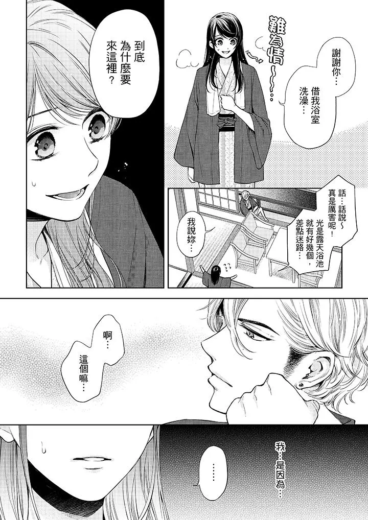 妳有被抱的觉悟吗 - 第31话 - page 15