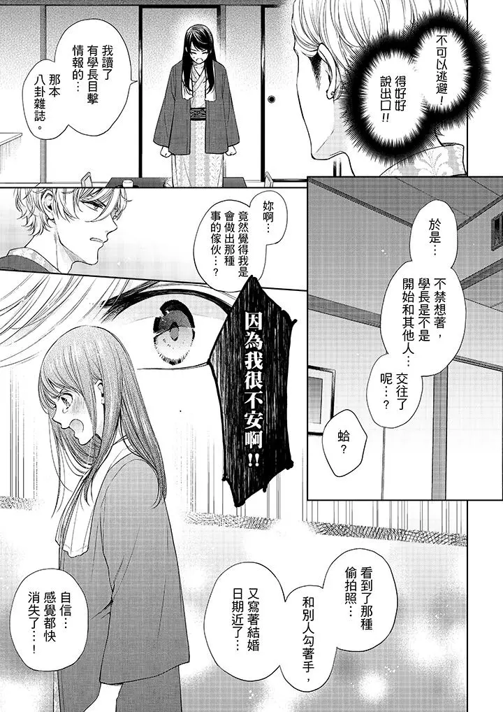 妳有被抱的觉悟吗 - 第31话 - page 16