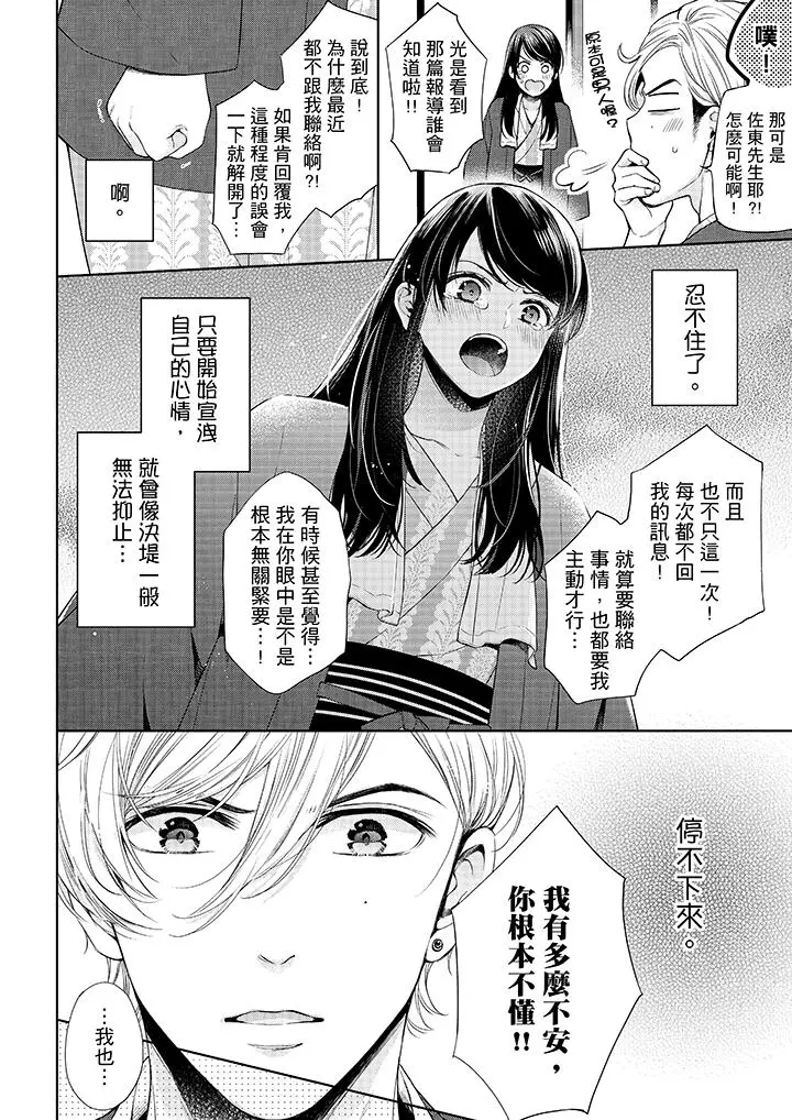 妳有被抱的觉悟吗 - 第31话 - page 17