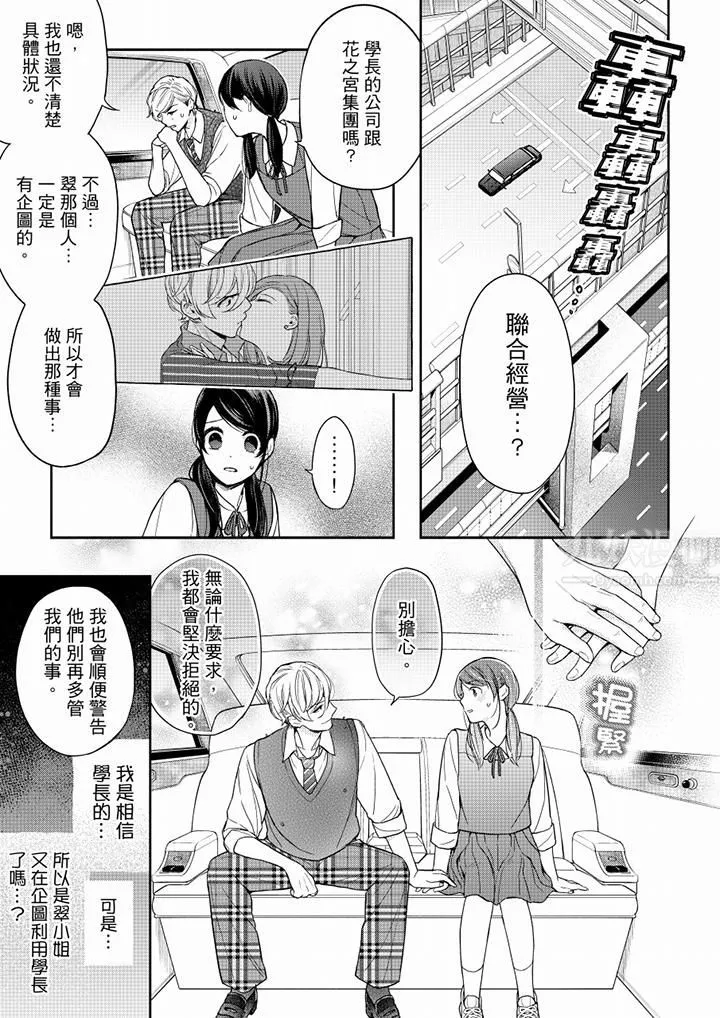 妳有被抱的觉悟吗 - 第57话 - page 2