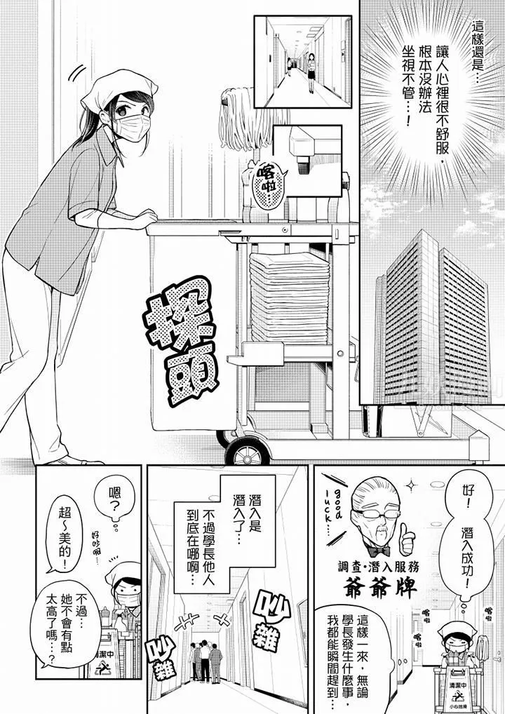 妳有被抱的觉悟吗 - 第57话 - page 3