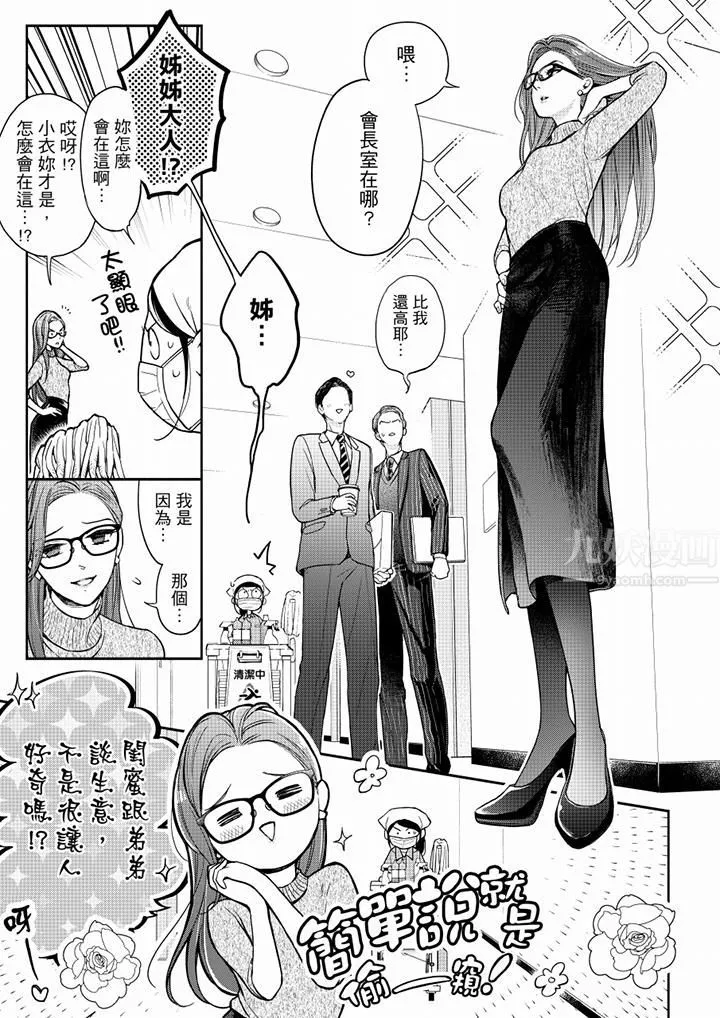 妳有被抱的觉悟吗 - 第57话 - page 4