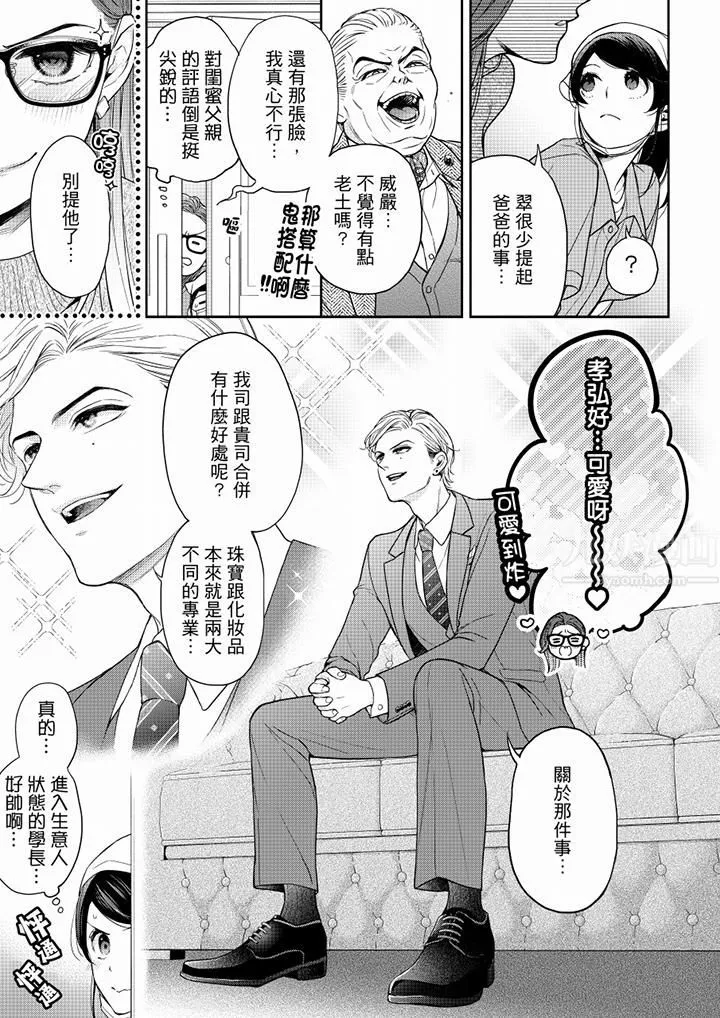 妳有被抱的觉悟吗 - 第57话 - page 6