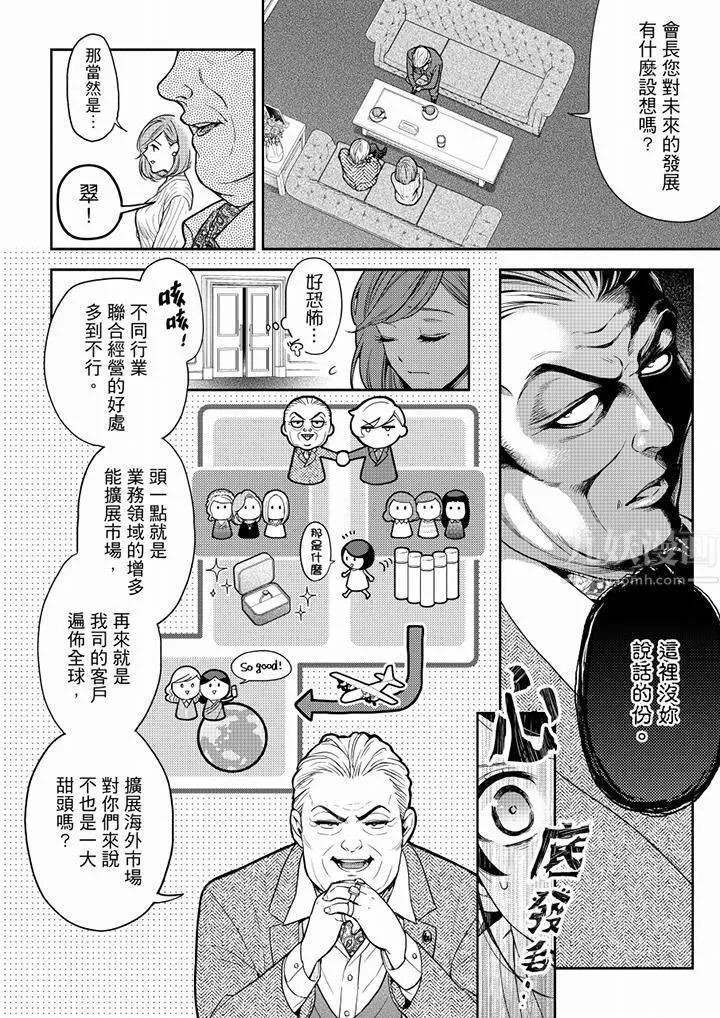 妳有被抱的觉悟吗 - 第57话 - page 7
