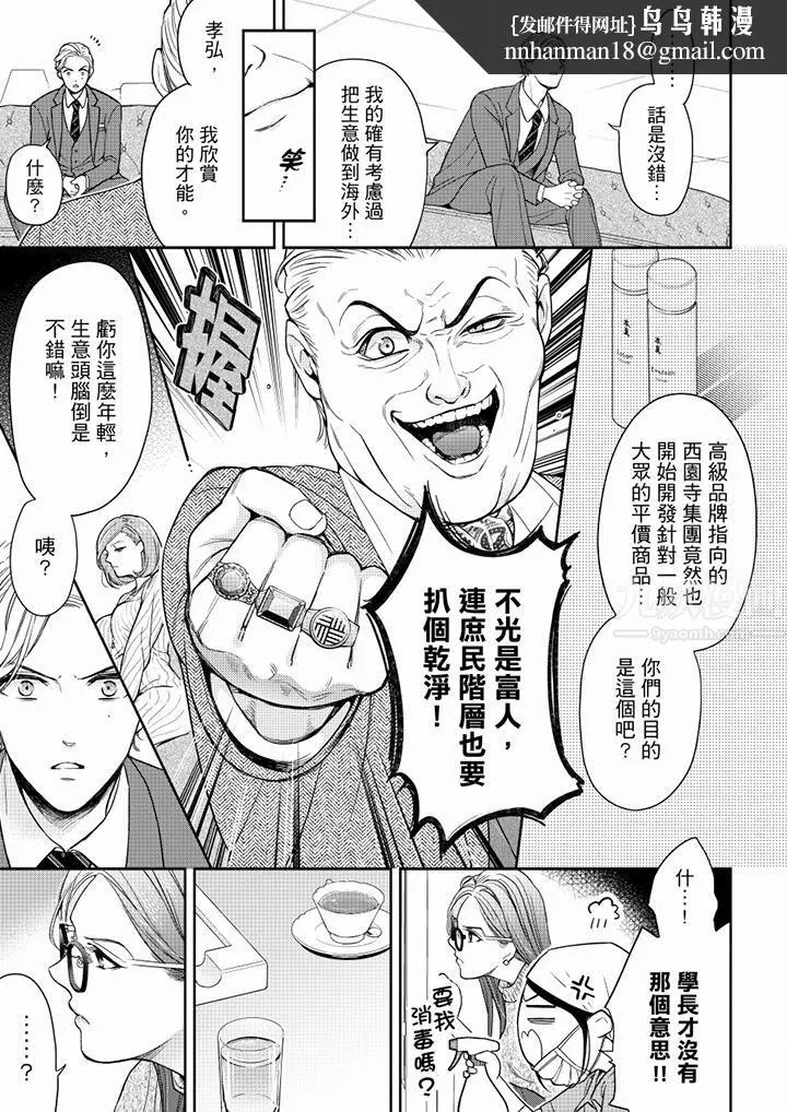 妳有被抱的觉悟吗 - 第57话 - page 8