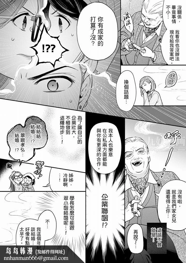 妳有被抱的觉悟吗 - 第57话 - page 9