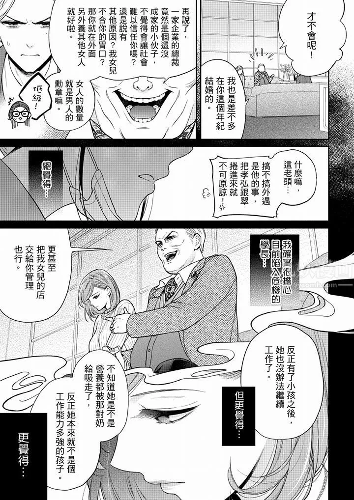妳有被抱的觉悟吗 - 第57话 - page 10